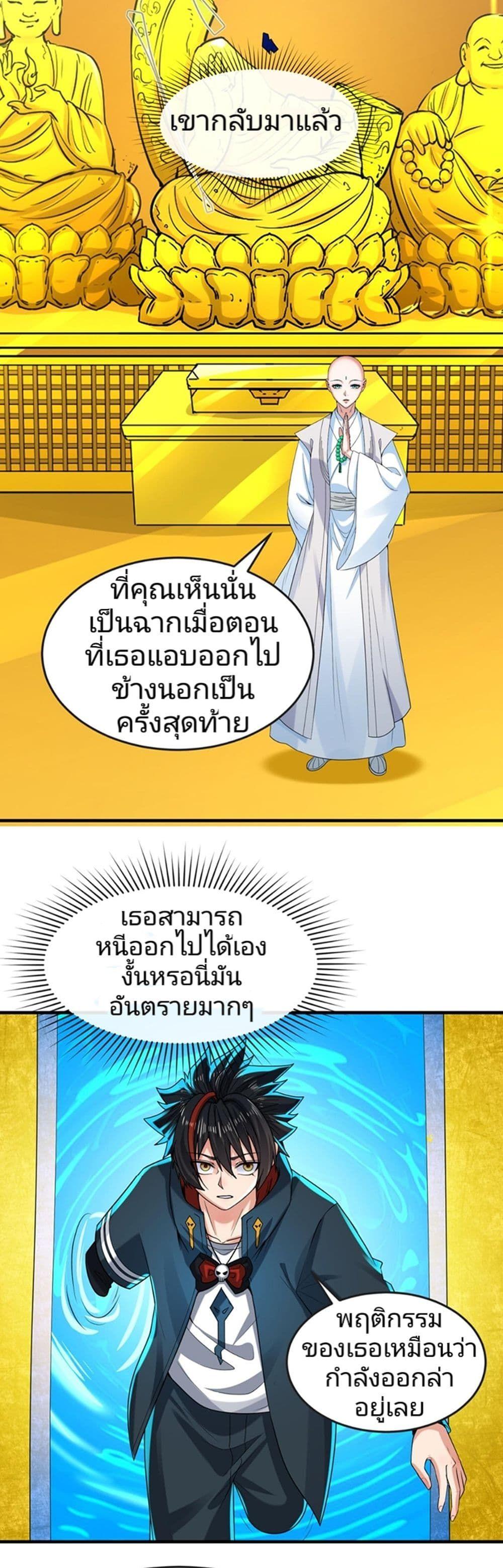 The Age of Ghost Spirits ตอนที่ 47 5