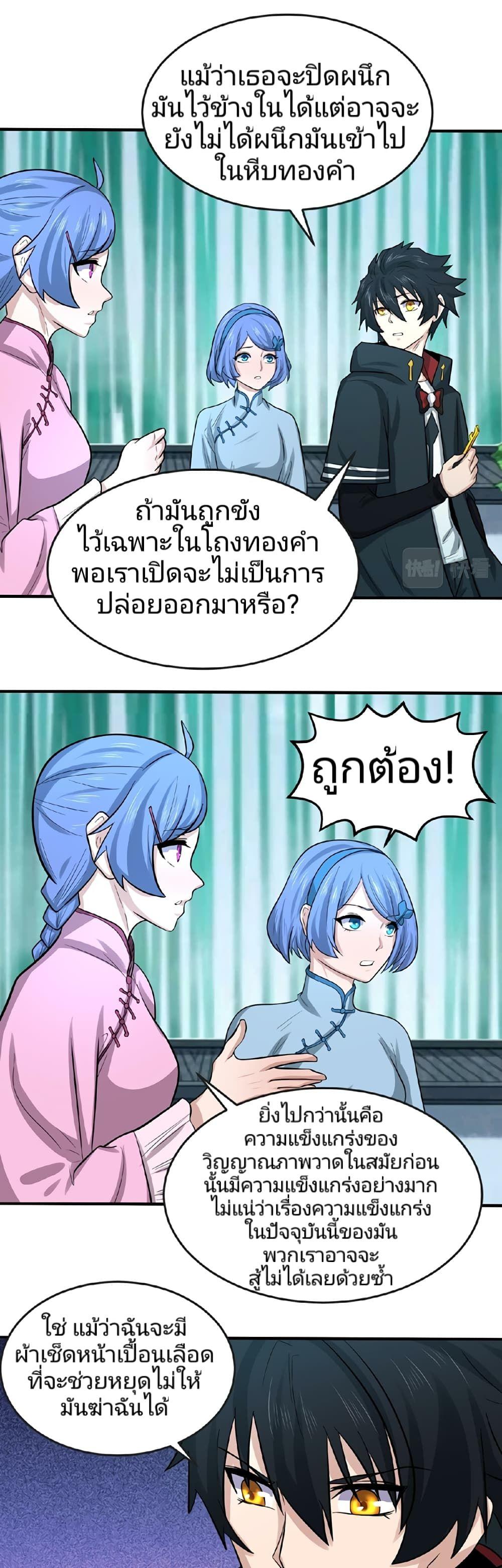 The Age of Ghost Spirits ตอนที่ 53 5