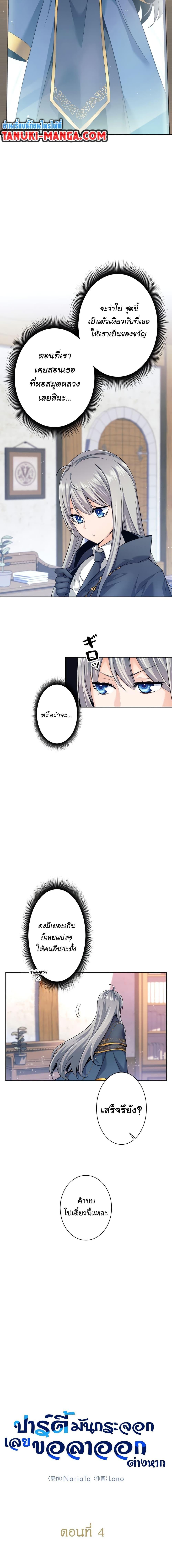 I Quit the Hero’s Party ตอนที่ 4 5