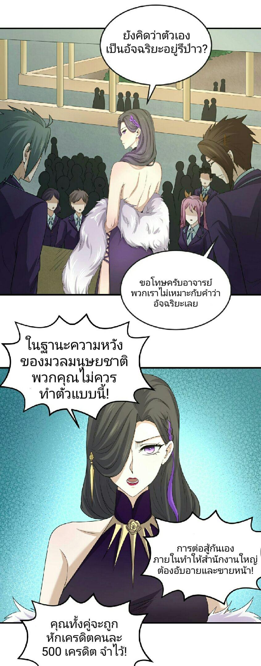The Age of Ghost Spirits ตอนที่ 58 5