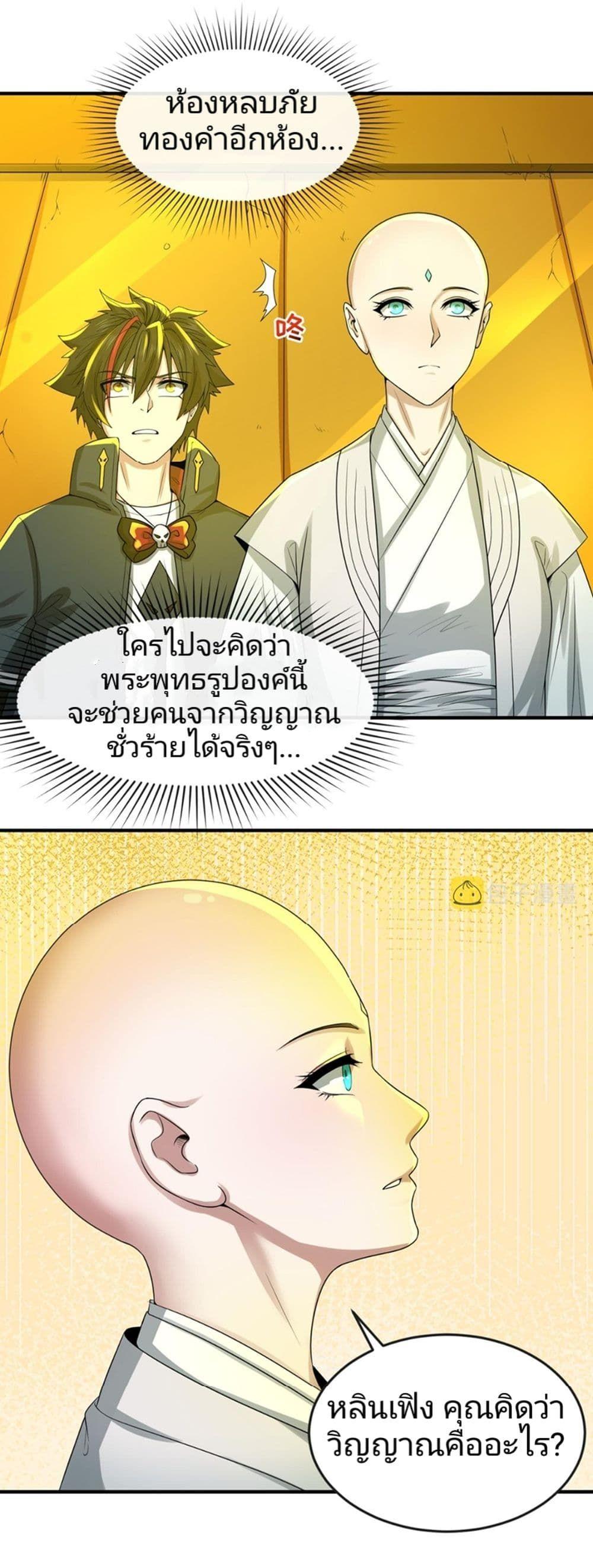 The Age of Ghost Spirits ตอนที่ 46 5