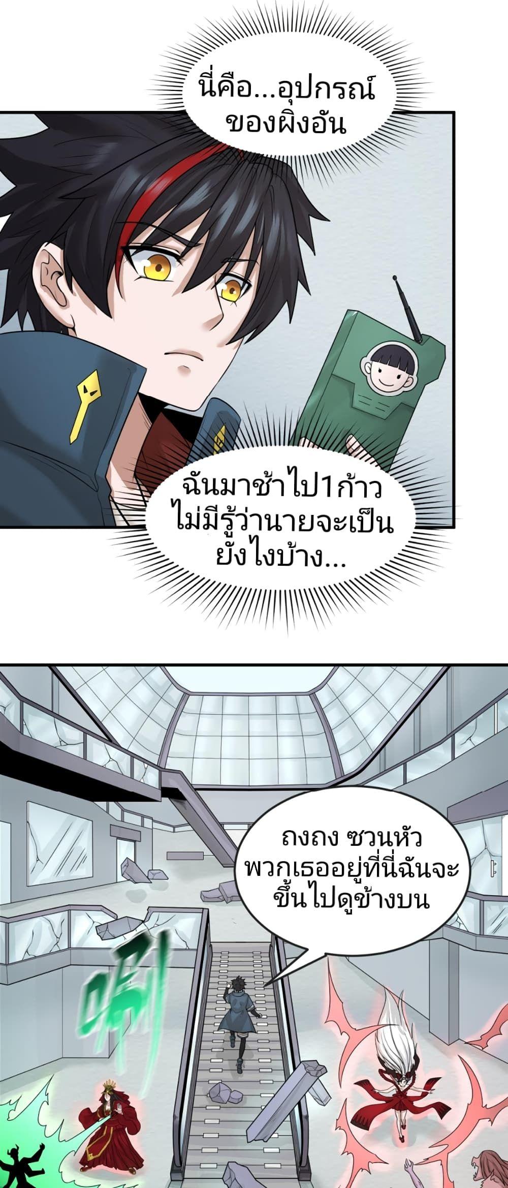The Age of Ghost Spirits ตอนที่ 34 5
