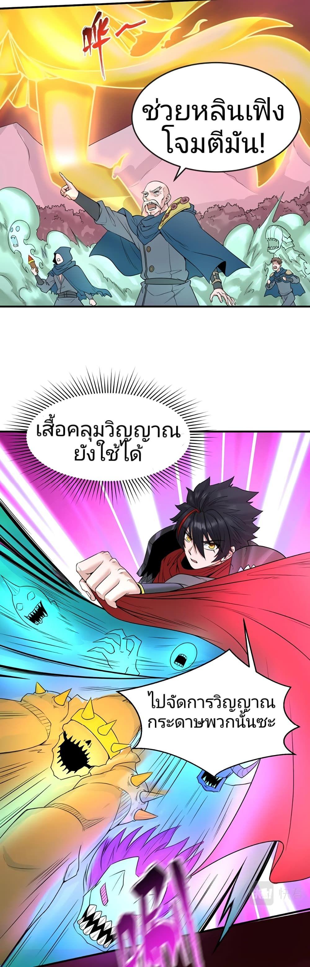 The Age of Ghost Spirits ตอนที่ 31 5