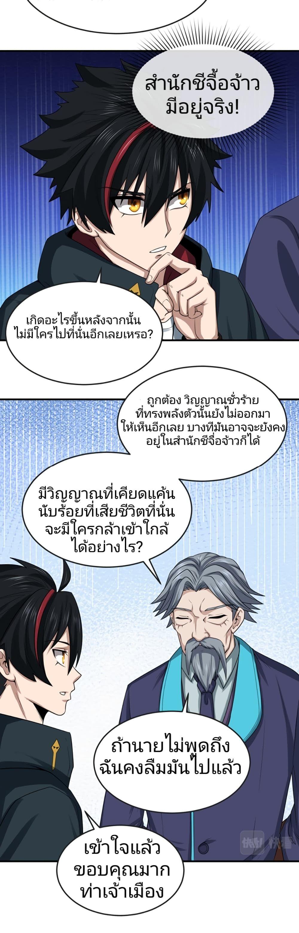 The Age of Ghost Spirits ตอนที่ 41 5