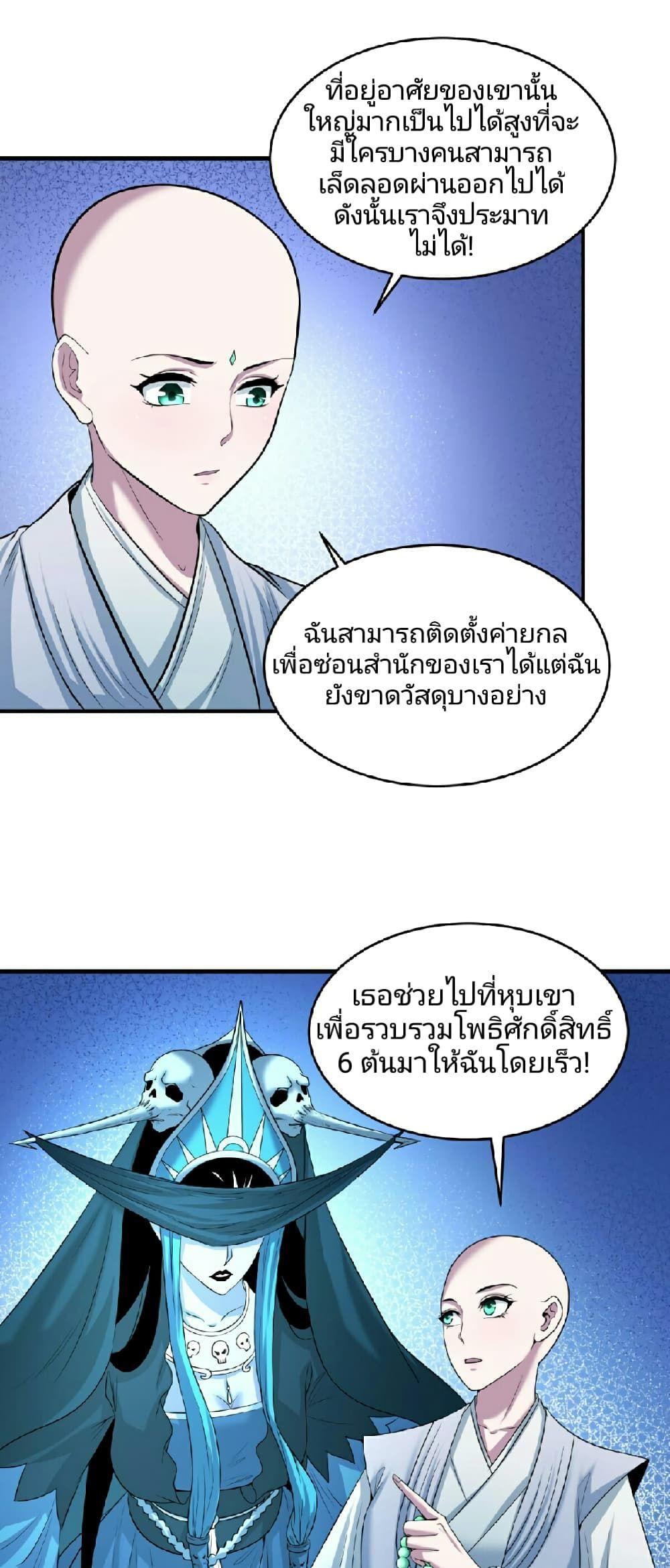 The Age of Ghost Spirits ตอนที่ 52 5