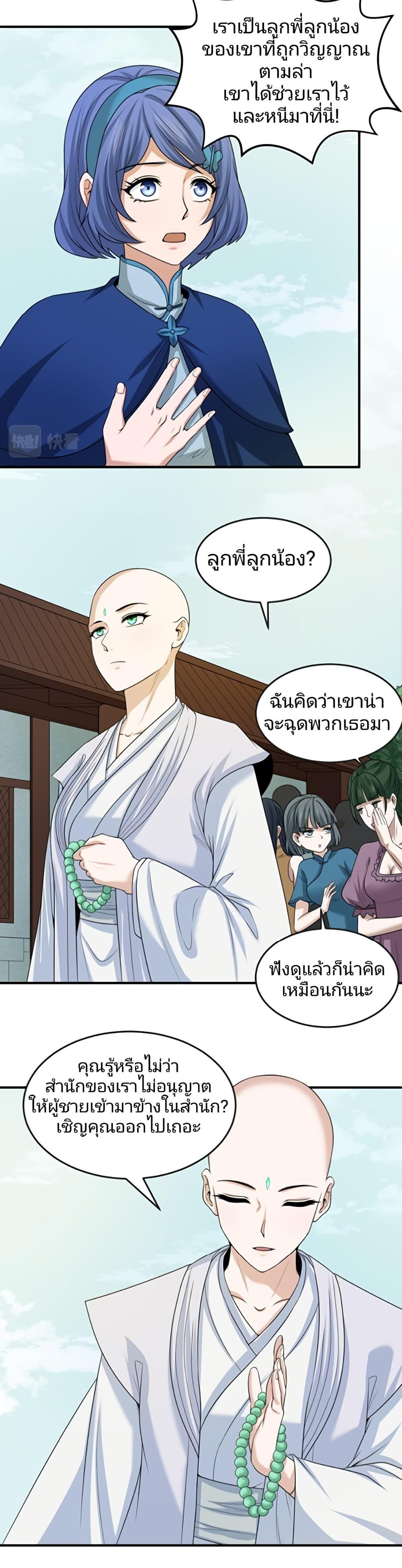 The Age of Ghost Spirits ตอนที่ 44 5