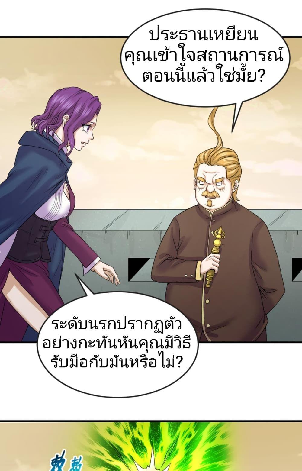 The Age of Ghost Spirits ตอนที่ 36 5