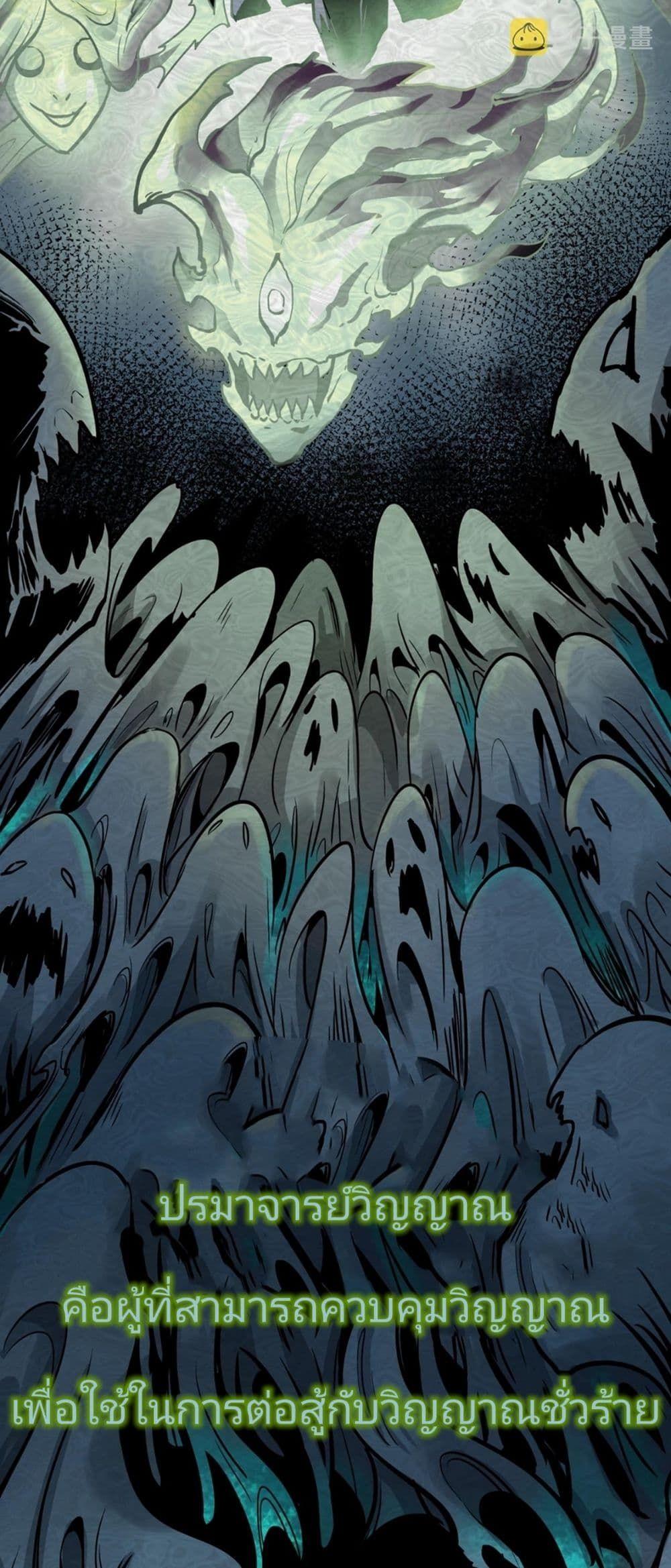 The Age of Ghost Spirits ตอนที่ 1 5