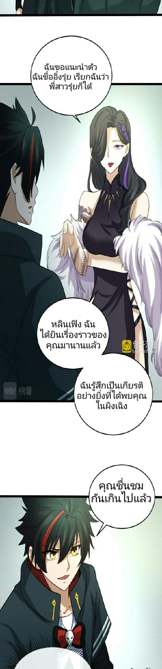 The Age of Ghost Spirits ตอนที่ 54 5