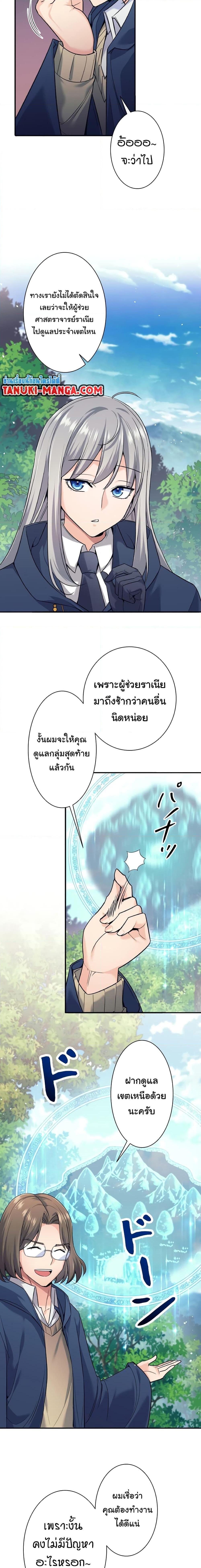 I Quit the Hero’s Party ตอนที่ 5 5