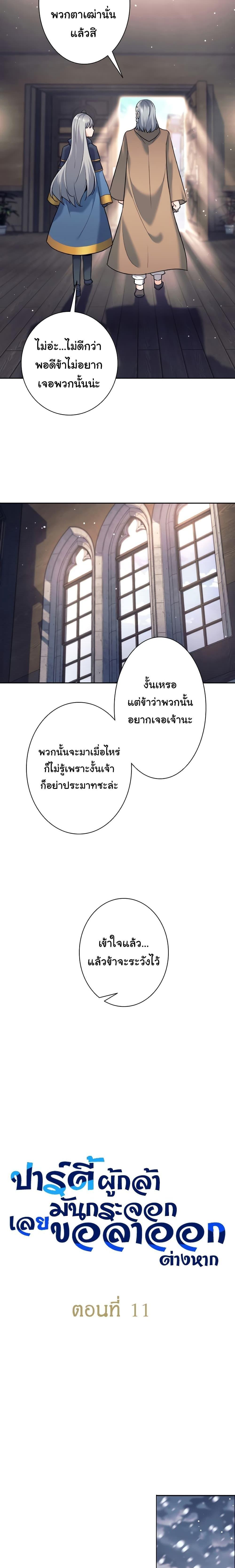 I Quit the Hero’s Party ตอนที่ 11 5