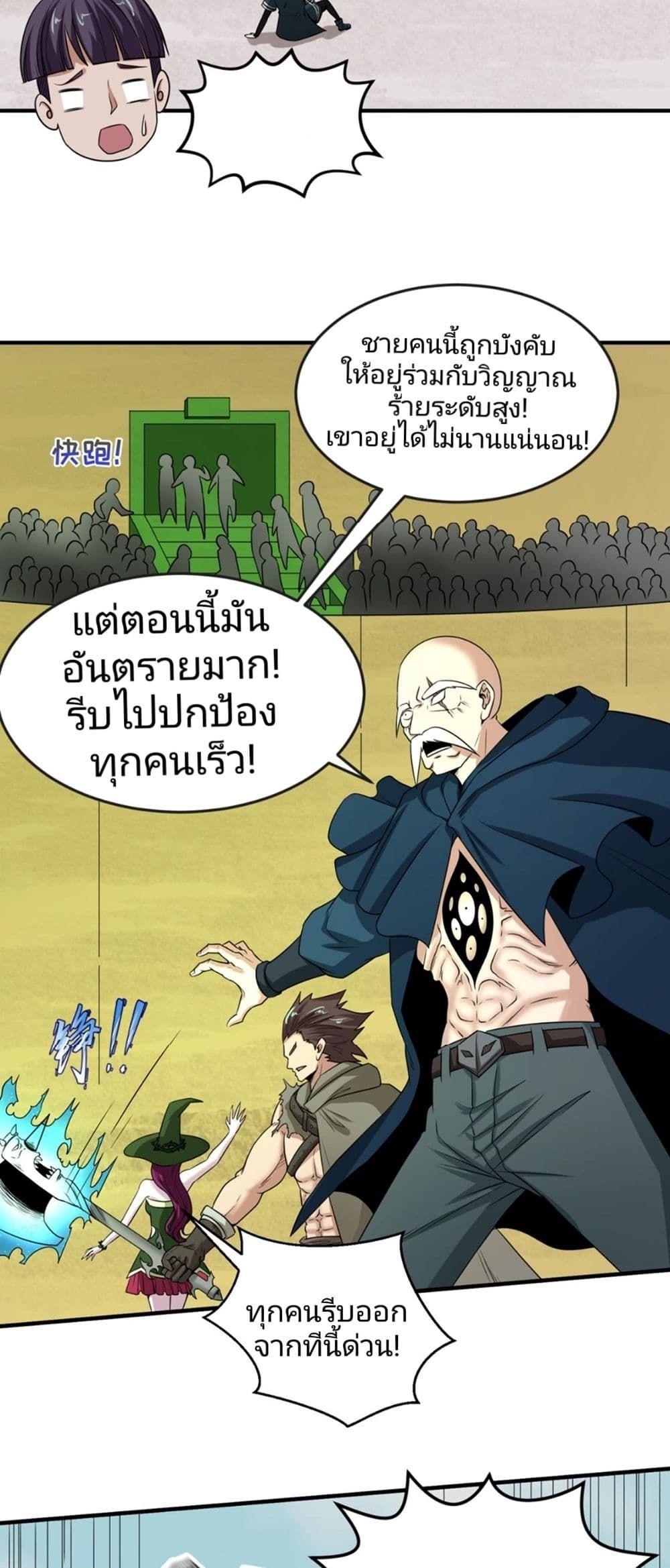 The Age of Ghost Spirits ตอนที่ 19 5