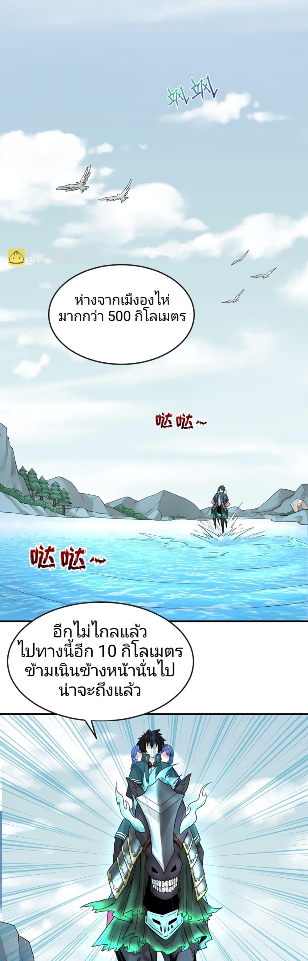 The Age of Ghost Spirits ตอนที่ 43 5