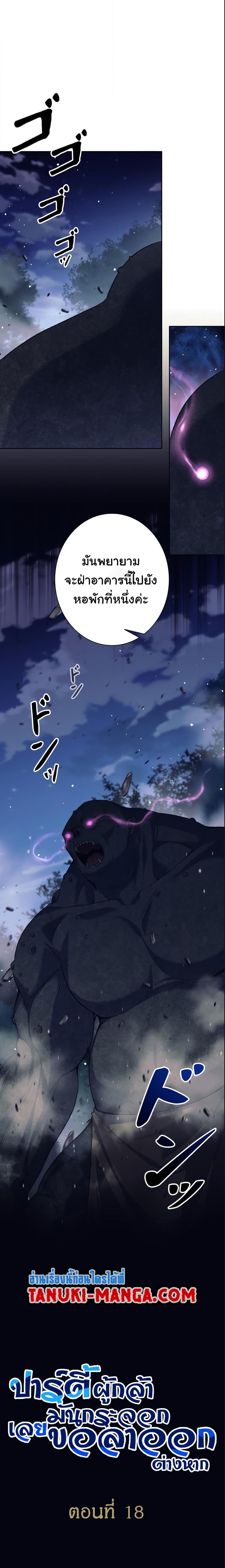 I Quit the Hero’s Party ตอนที่ 18 6