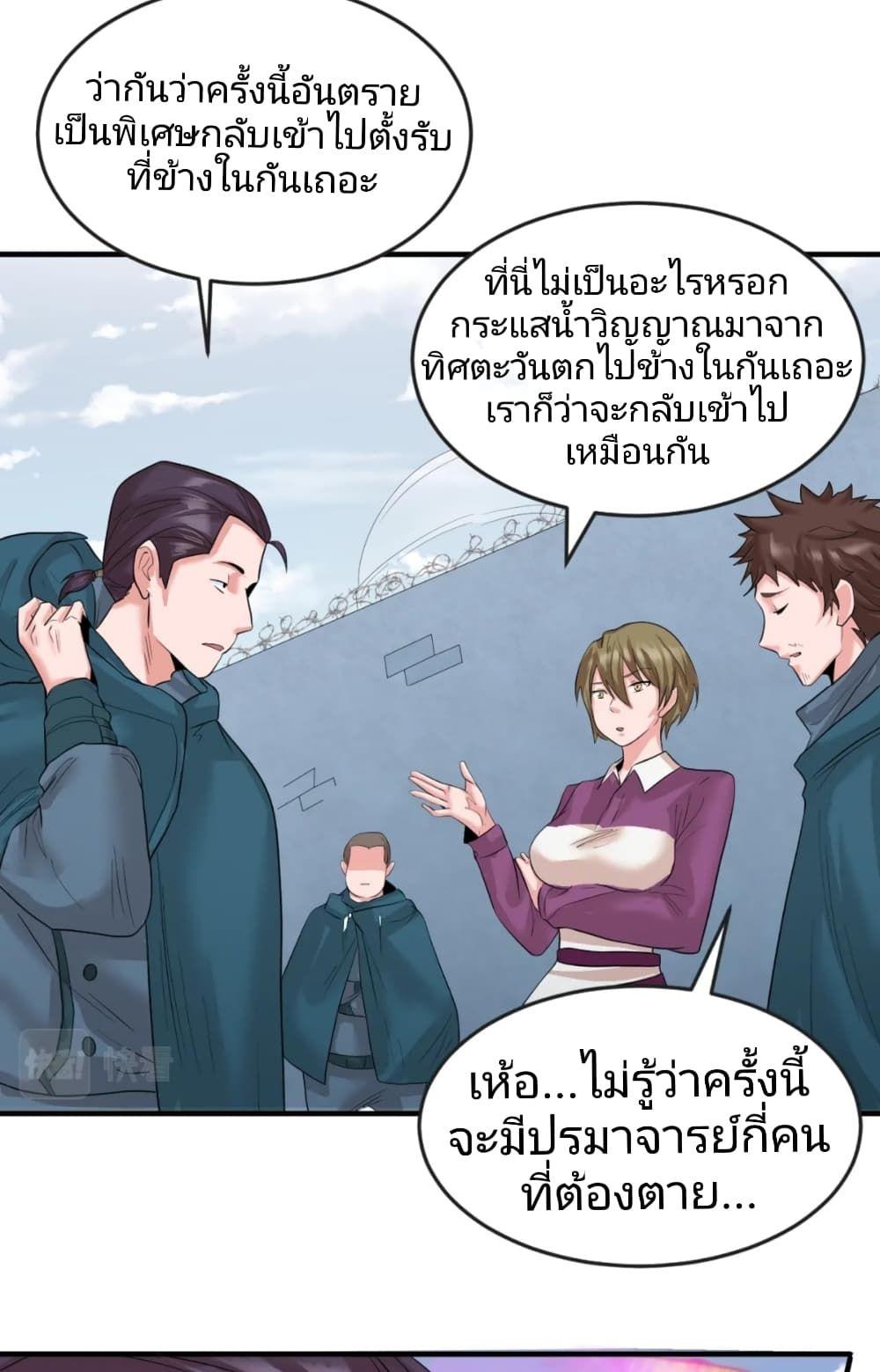 The Age of Ghost Spirits ตอนที่ 28 6