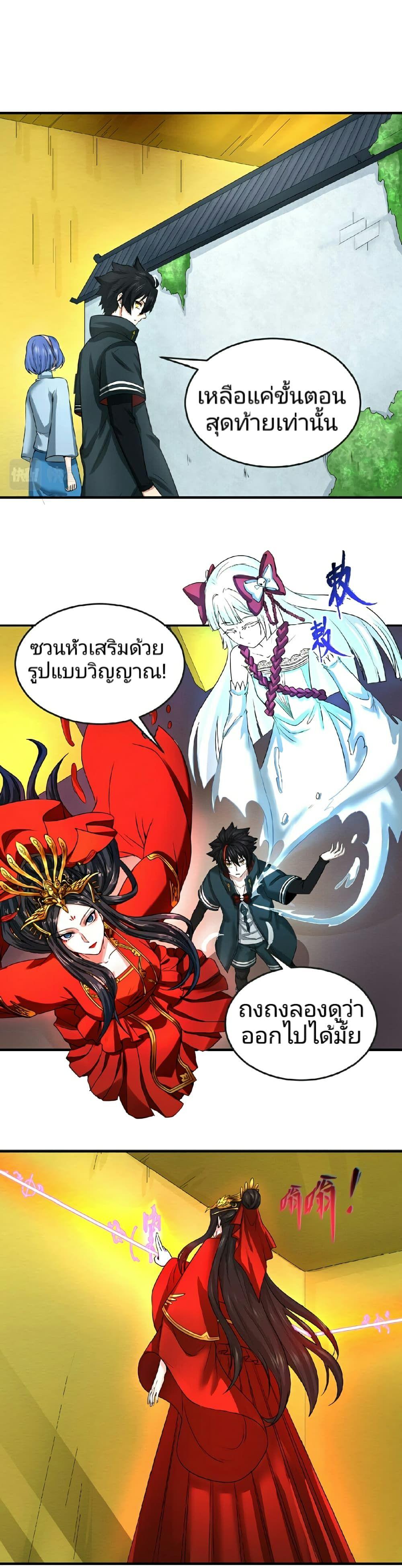 The Age of Ghost Spirits ตอนที่ 60 6