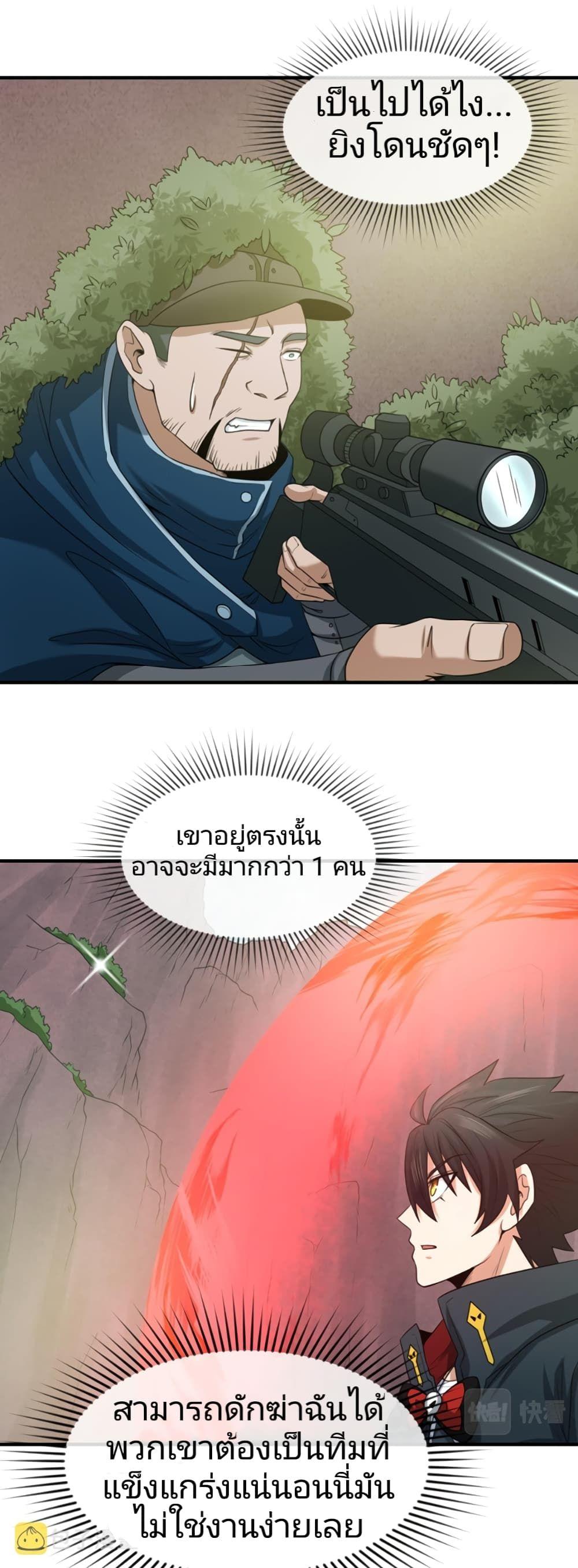 The Age of Ghost Spirits ตอนที่ 42 6
