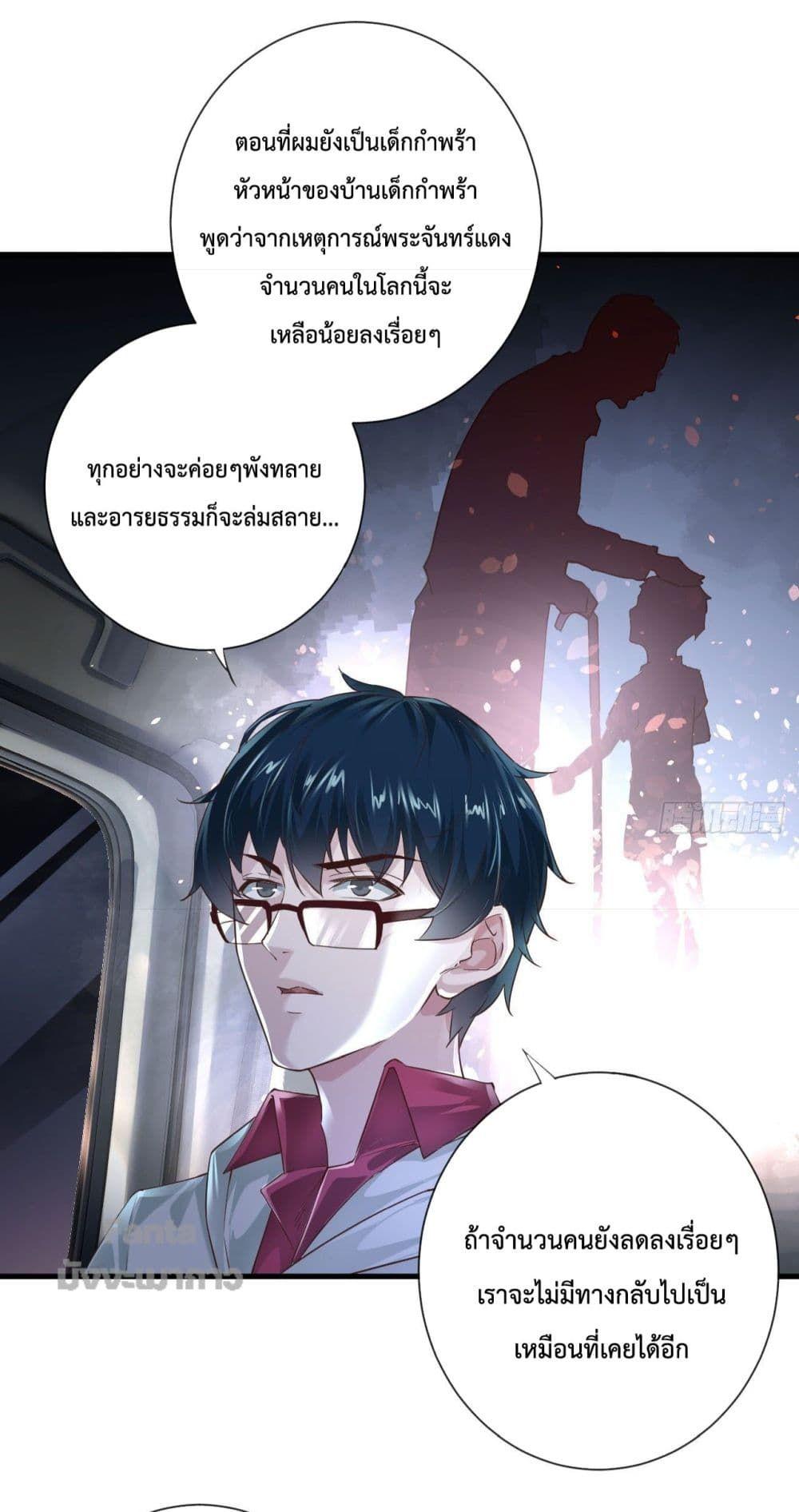 Start Of The Red Moon ตอนที่ 8 6