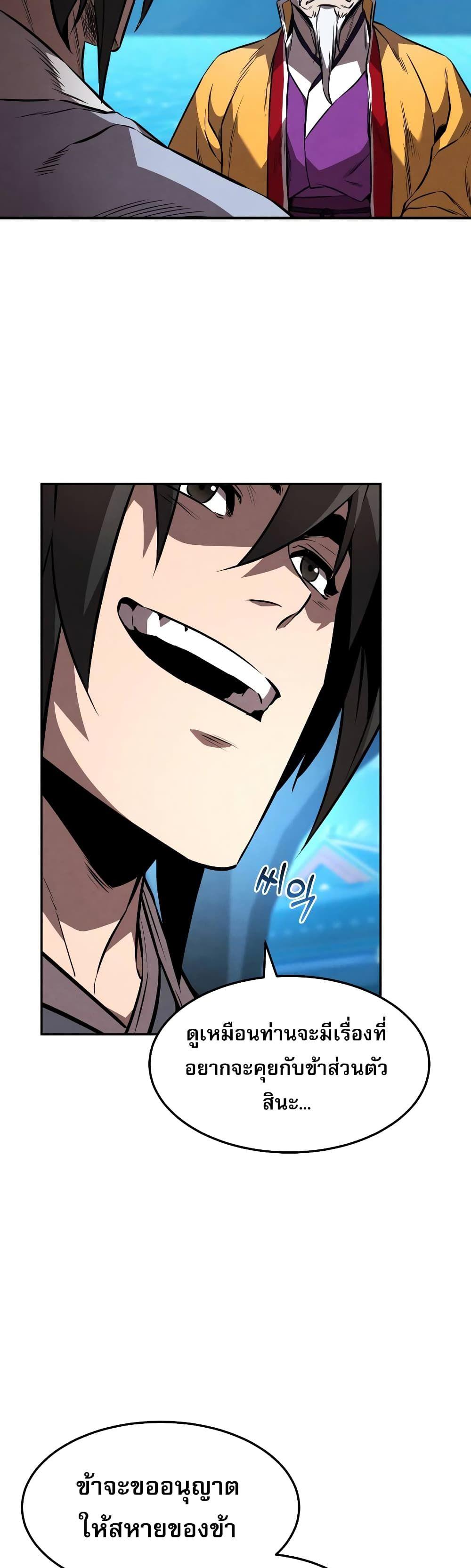 Reincarnated Escort Warrior ตอนที่ 41 6