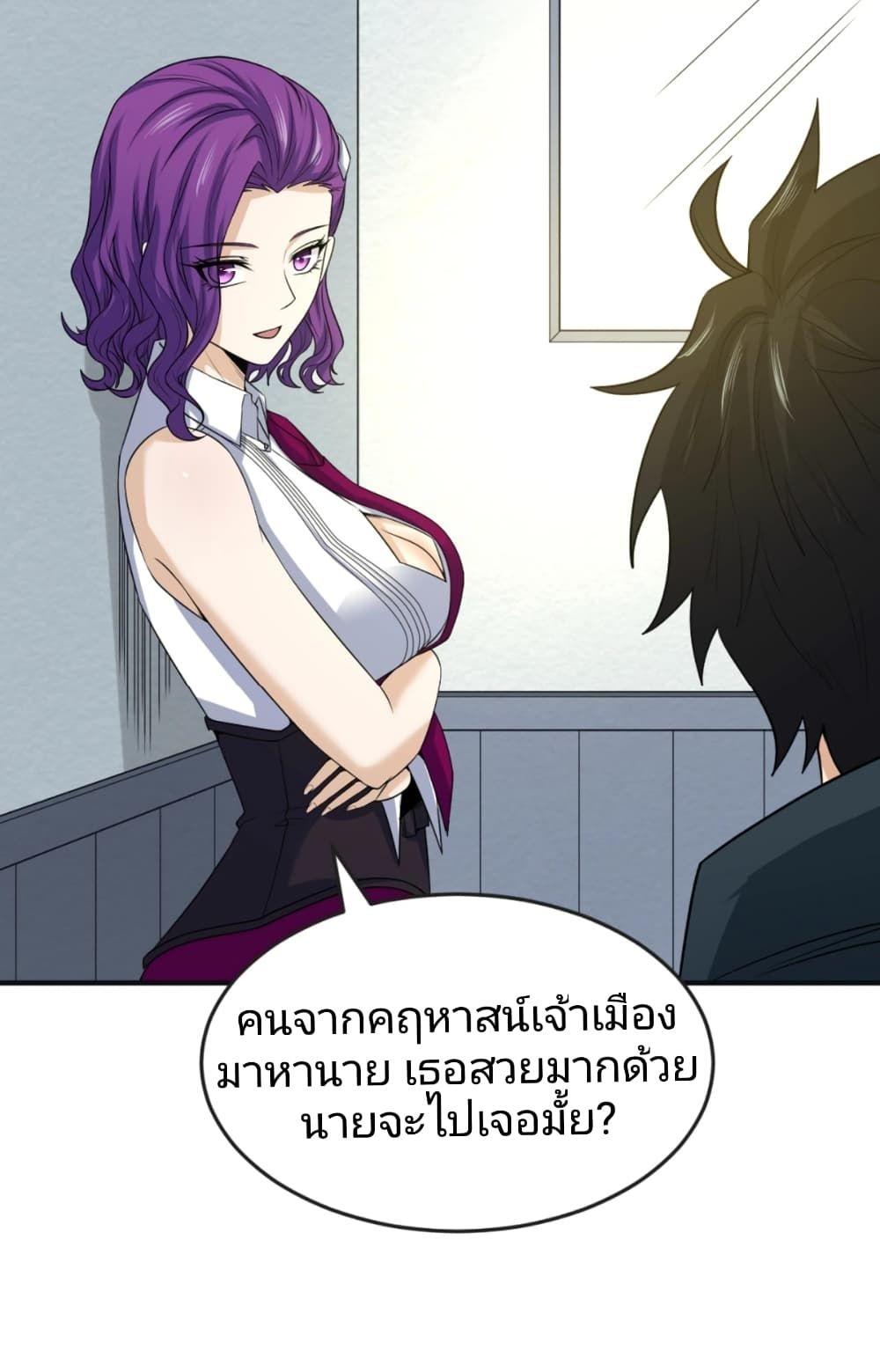 The Age of Ghost Spirits ตอนที่ 27 6