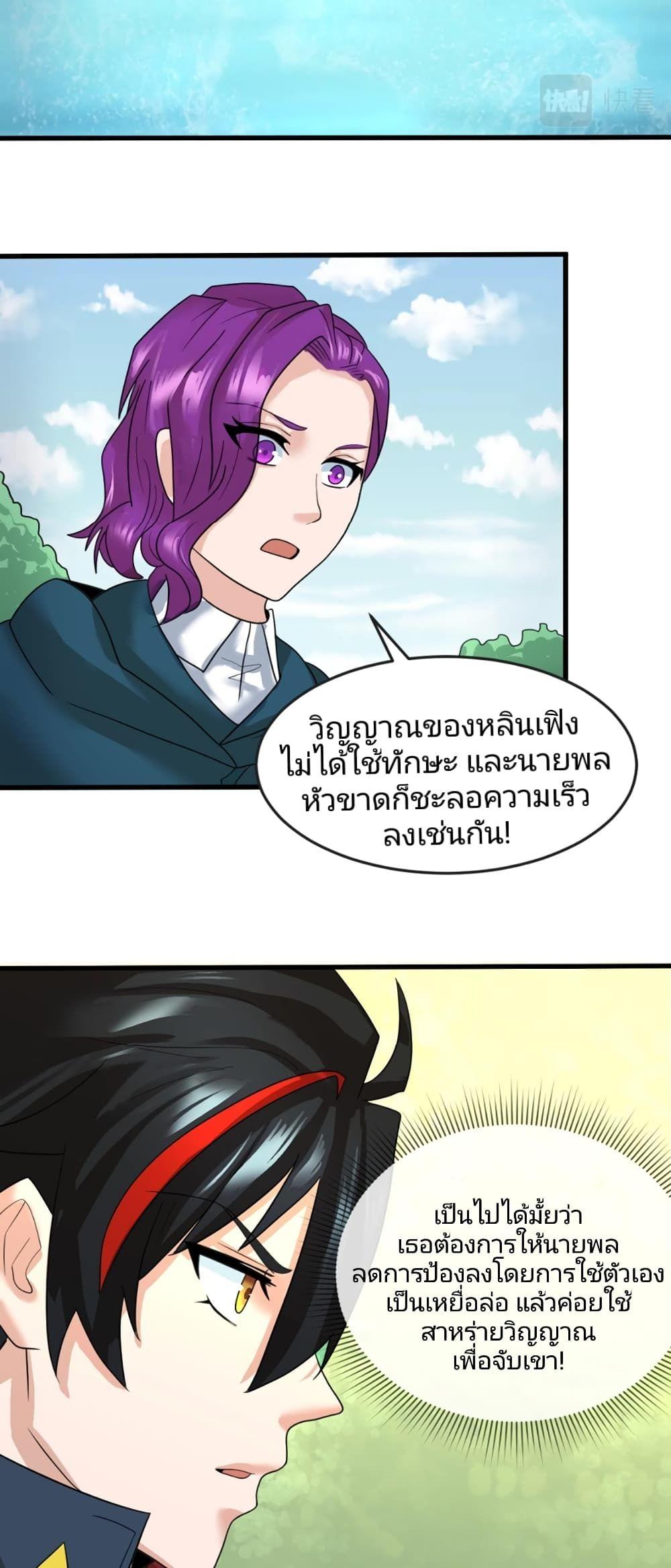 The Age of Ghost Spirits ตอนที่ 25 6
