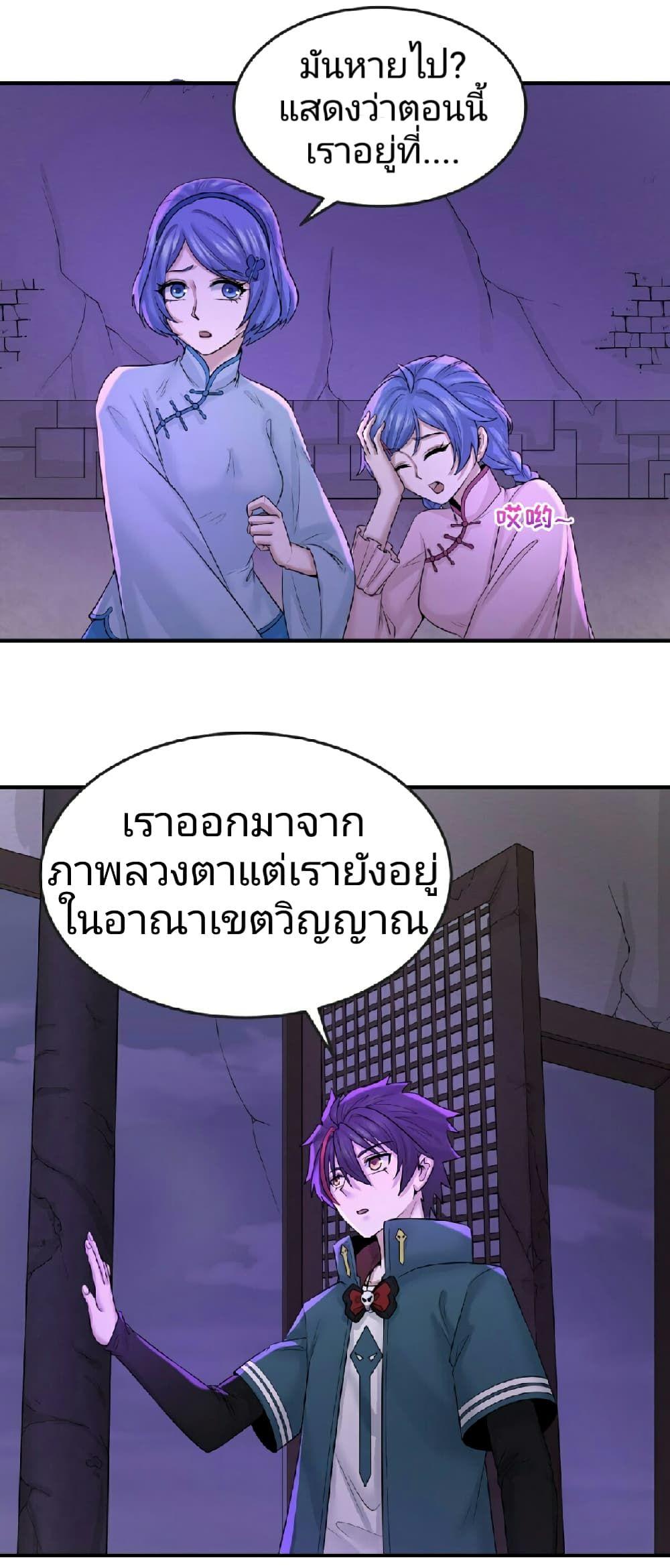 The Age of Ghost Spirits ตอนที่ 48 6