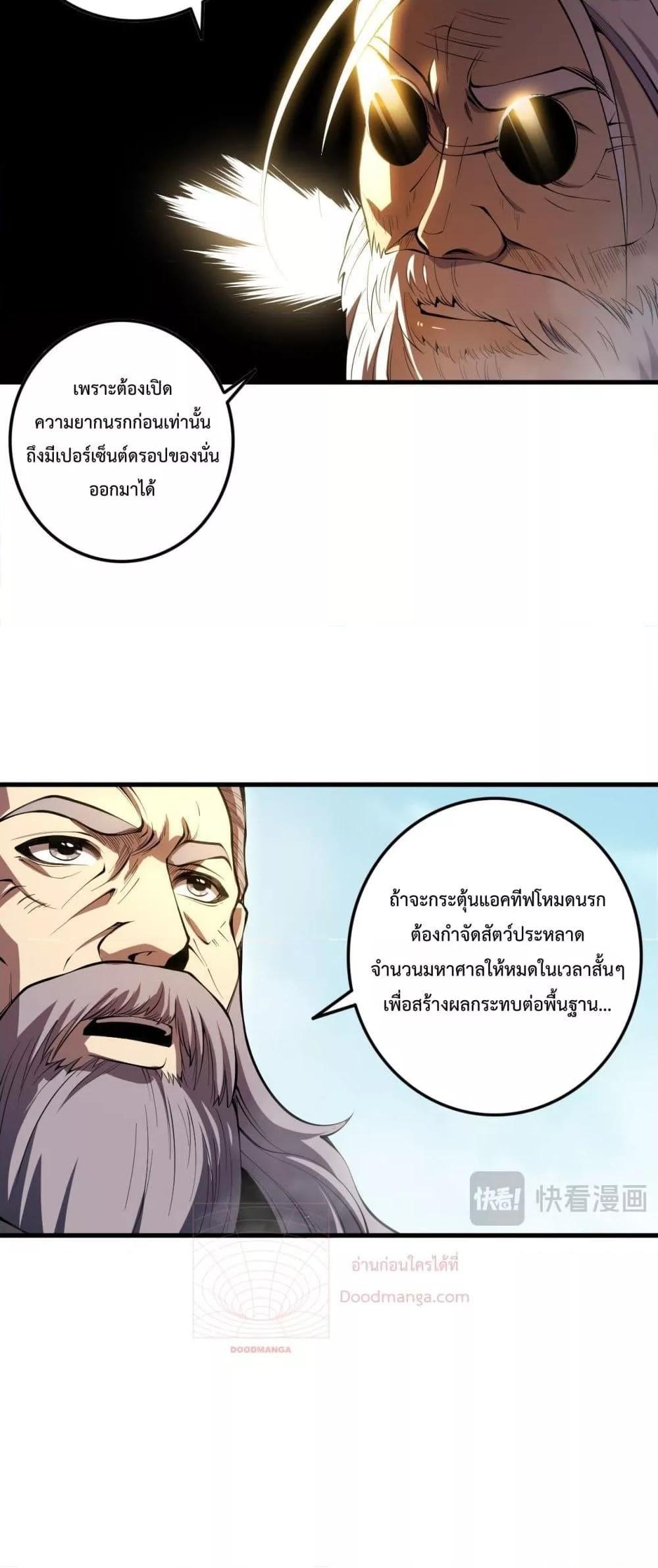 Disastrous Necromancer ตอนที่ 88 6