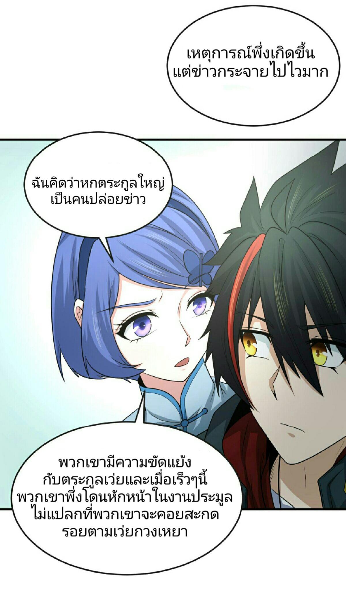 The Age of Ghost Spirits ตอนที่ 64 6