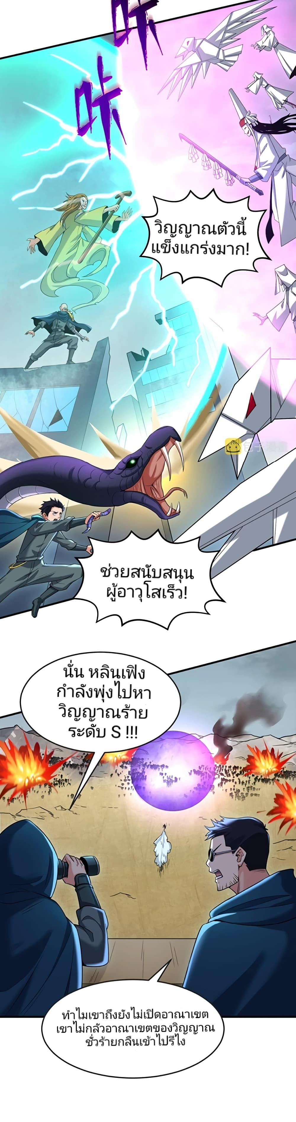 The Age of Ghost Spirits ตอนที่ 30 6