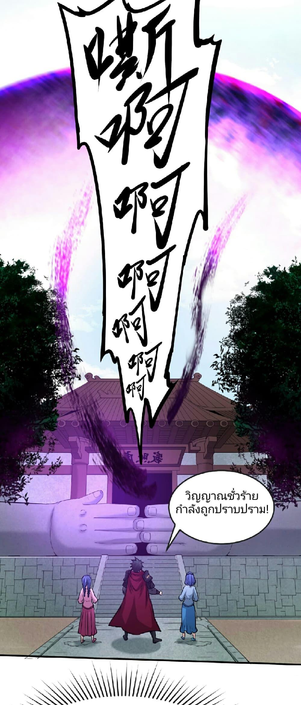 The Age of Ghost Spirits ตอนที่ 51 6