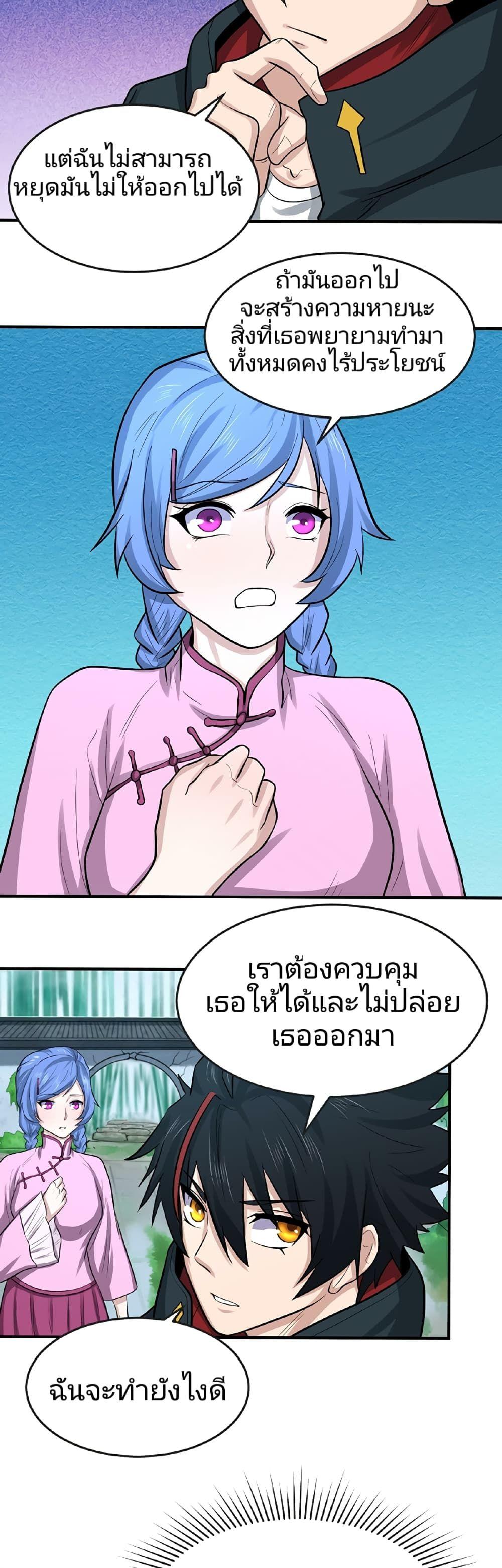 The Age of Ghost Spirits ตอนที่ 53 6