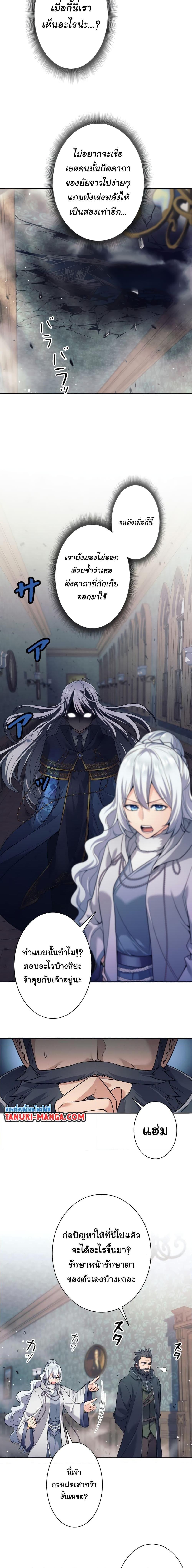 I Quit the Hero’s Party ตอนที่ 8 6
