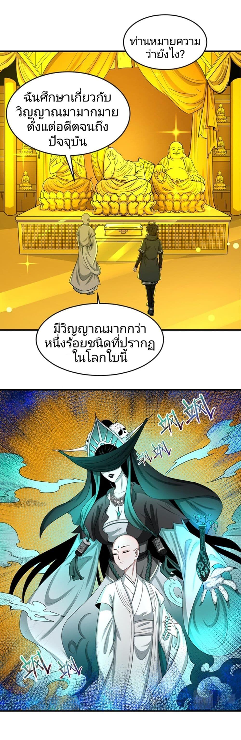 The Age of Ghost Spirits ตอนที่ 46 6