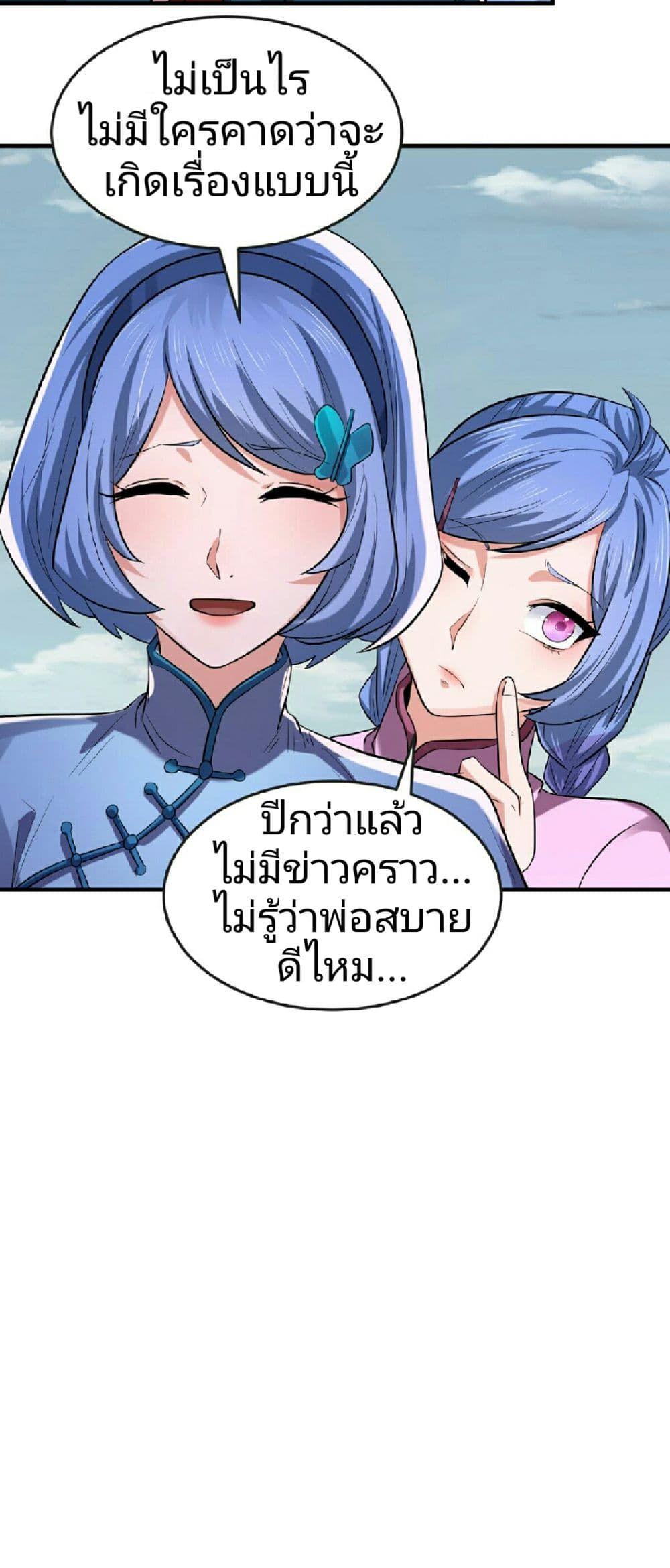 The Age of Ghost Spirits ตอนที่ 49 6