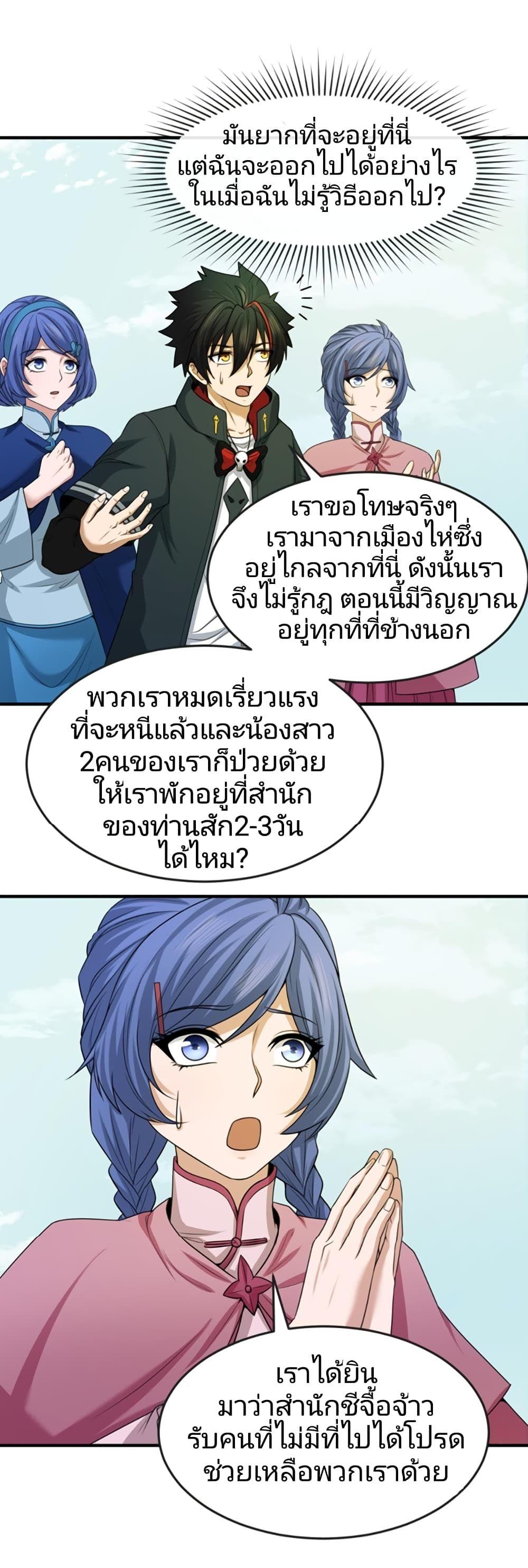 The Age of Ghost Spirits ตอนที่ 44 6
