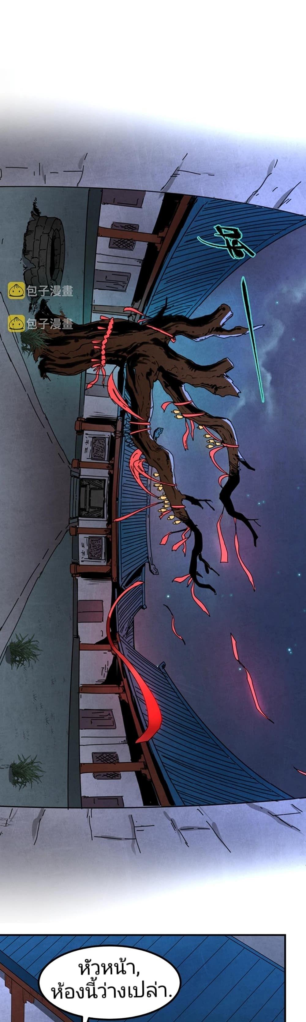 The Age of Ghost Spirits ตอนที่ 8 6