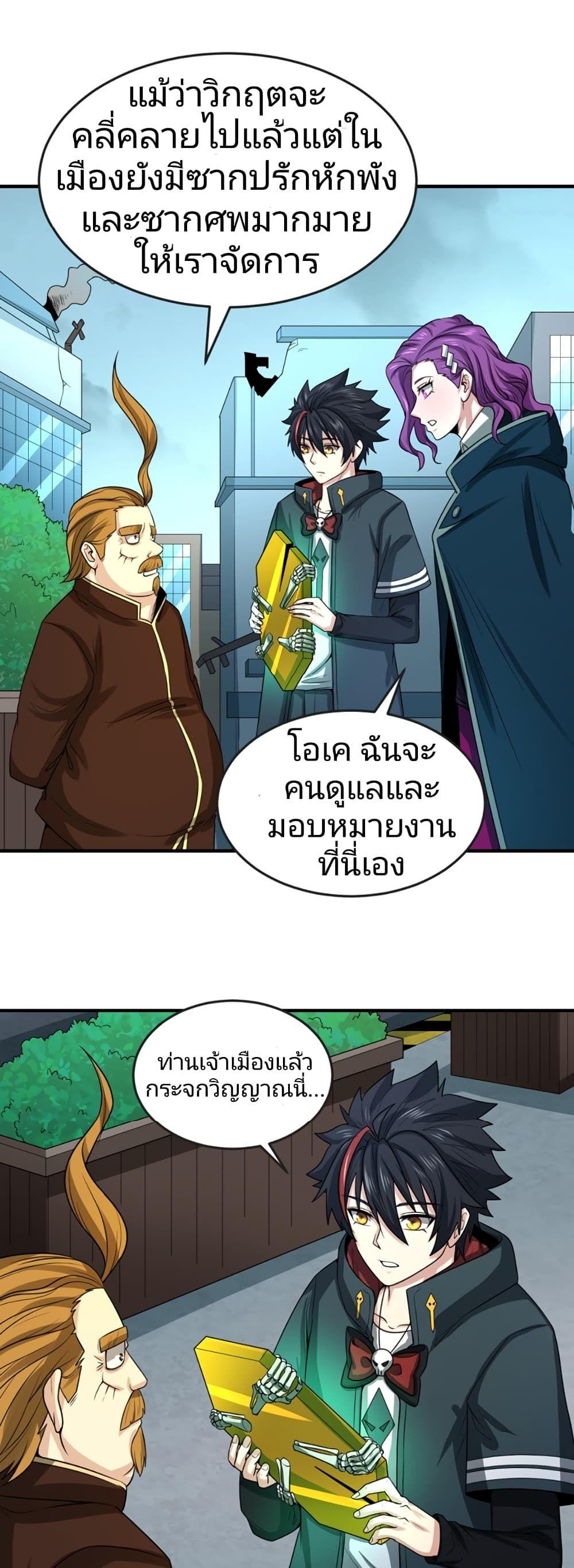 The Age of Ghost Spirits ตอนที่ 38 6