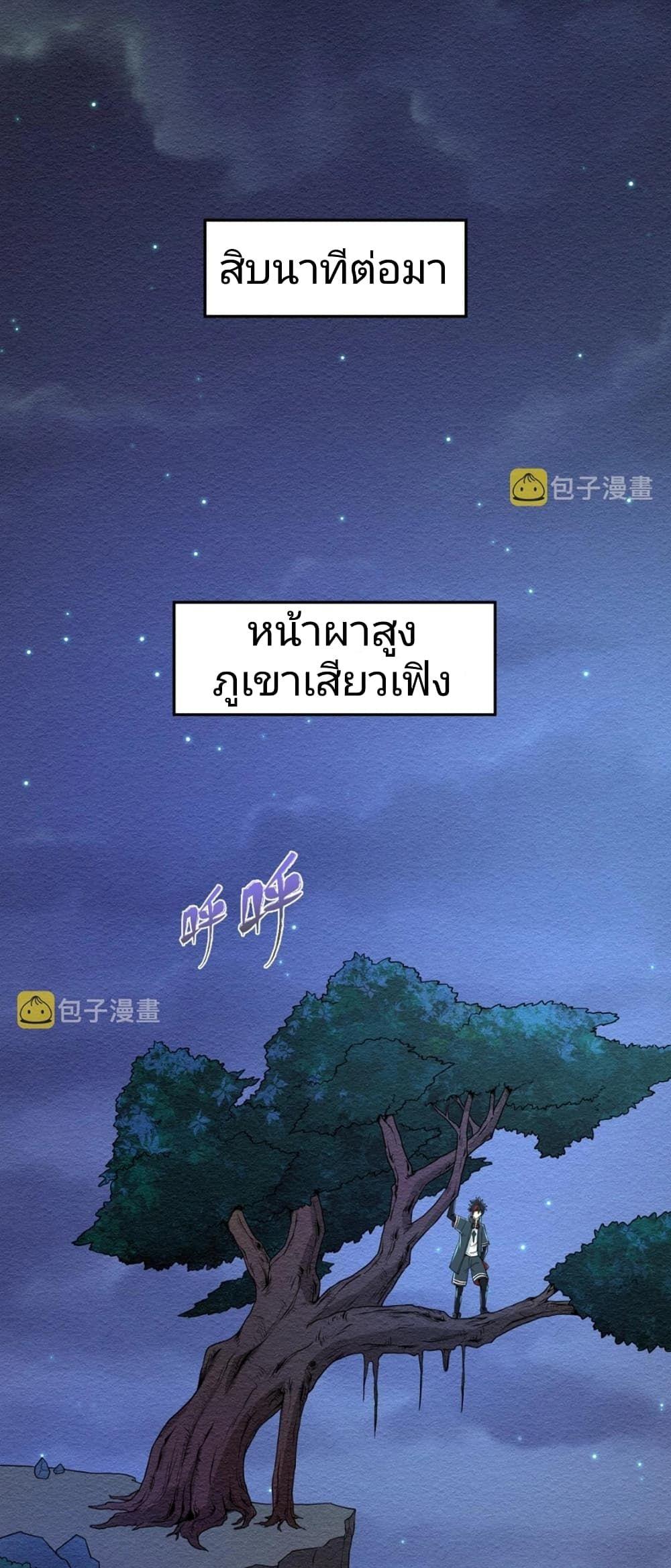 The Age of Ghost Spirits ตอนที่ 12 6