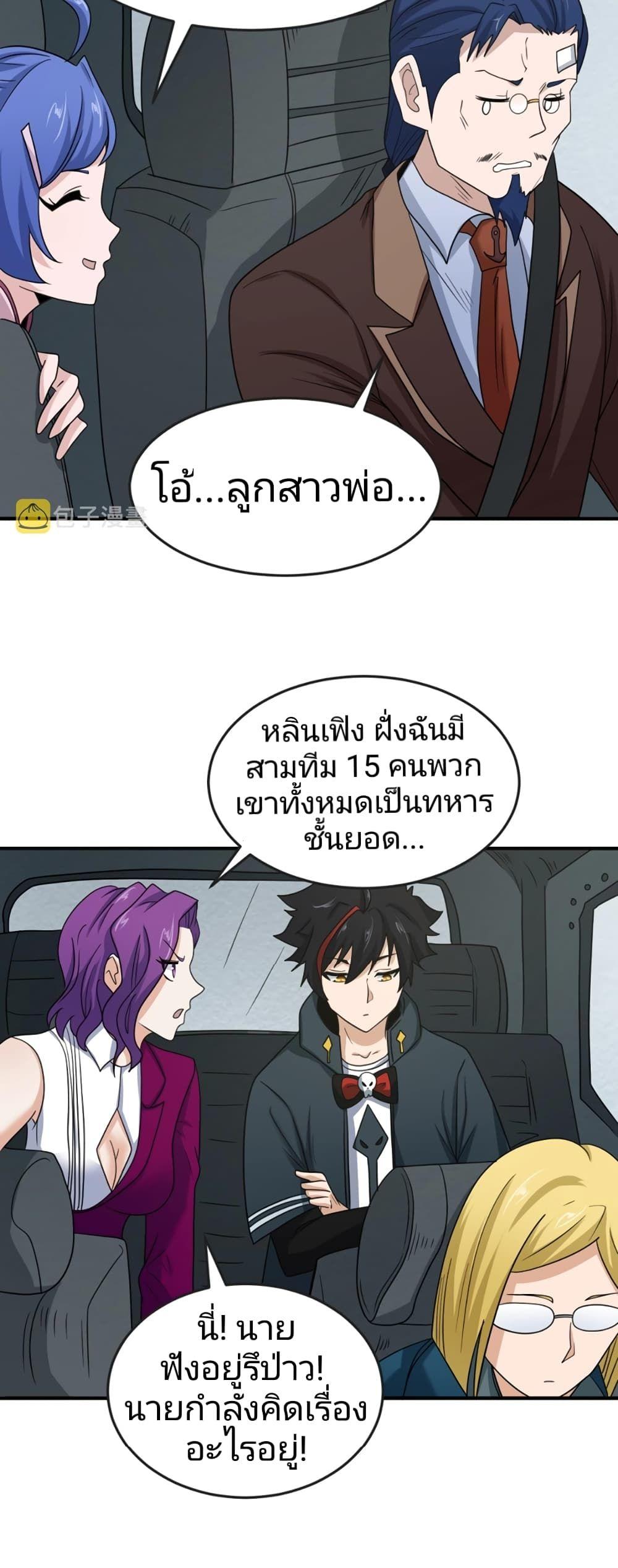 The Age of Ghost Spirits ตอนที่ 24 6