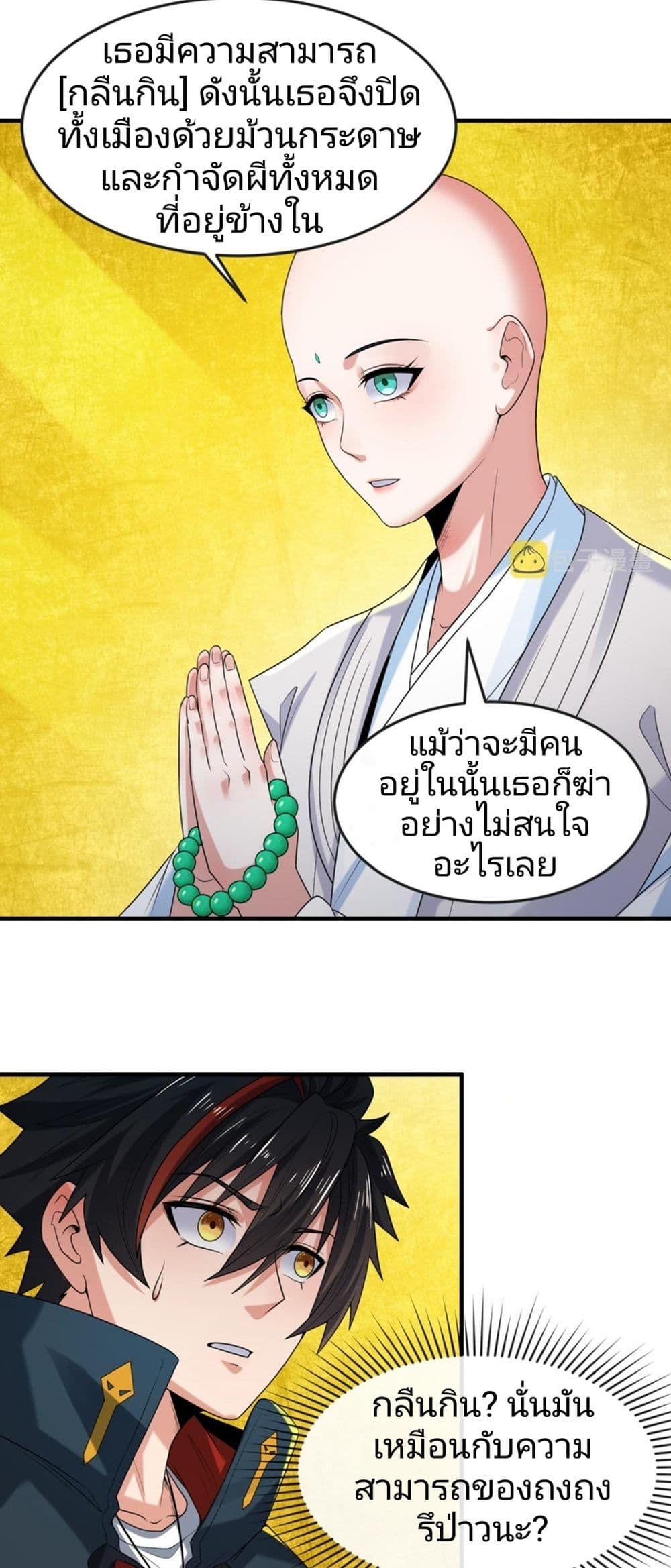 The Age of Ghost Spirits ตอนที่ 47 6