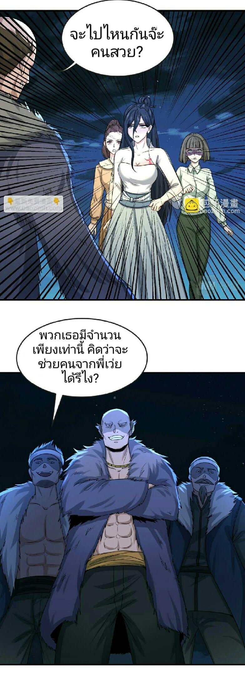 The Age of Ghost Spirits ตอนที่ 61 6