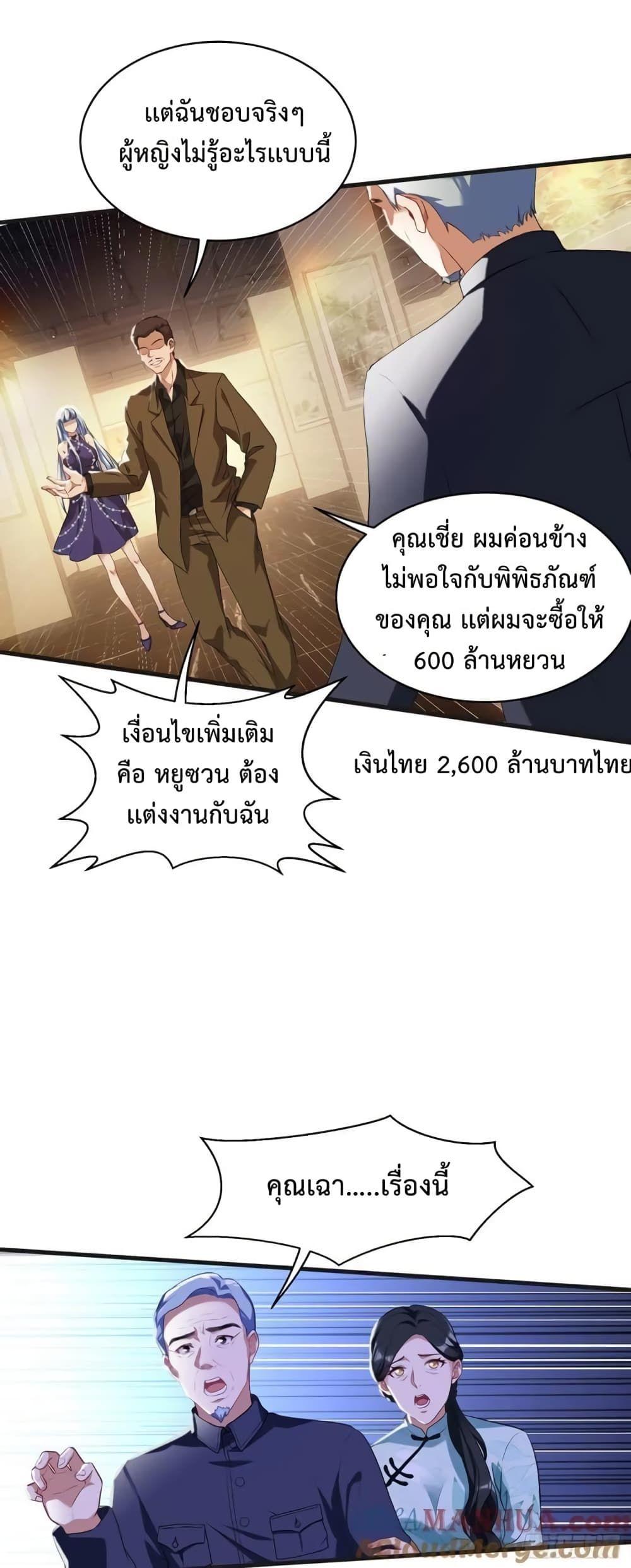 GOD Money Millions Millions Millions ตอนที่ 25 6