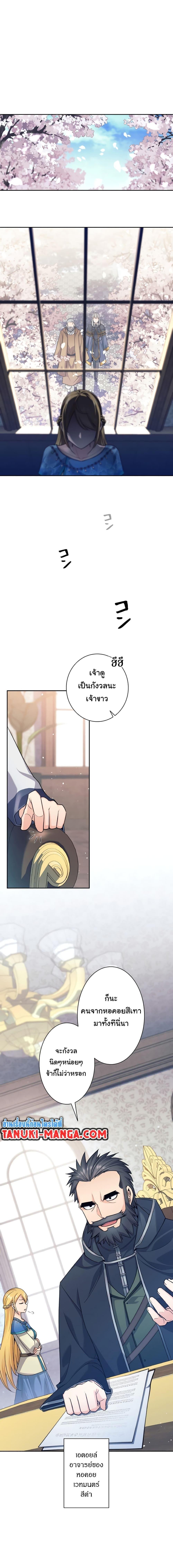 I Quit the Hero’s Party ตอนที่ 4 6