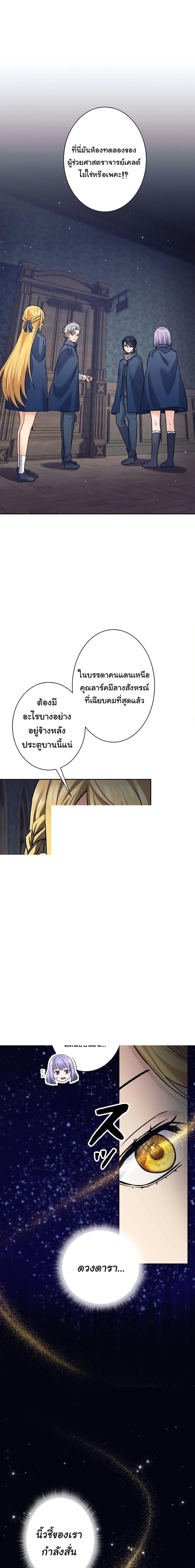 I Quit the Hero’s Party ตอนที่ 20 6