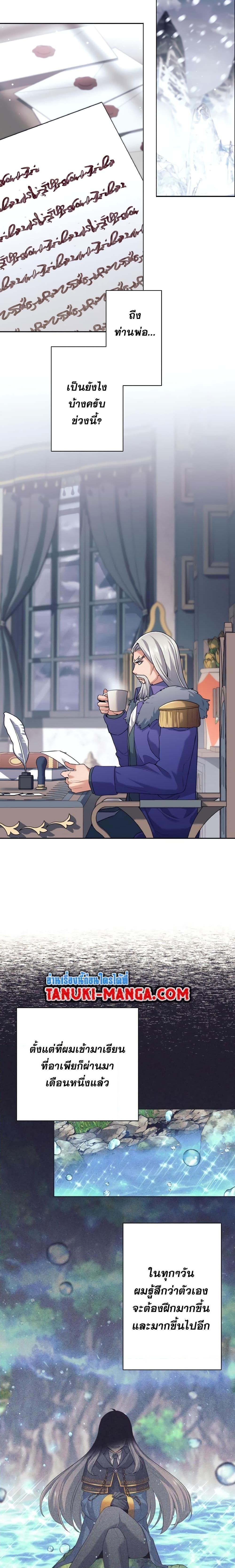 I Quit the Hero’s Party ตอนที่ 11 6