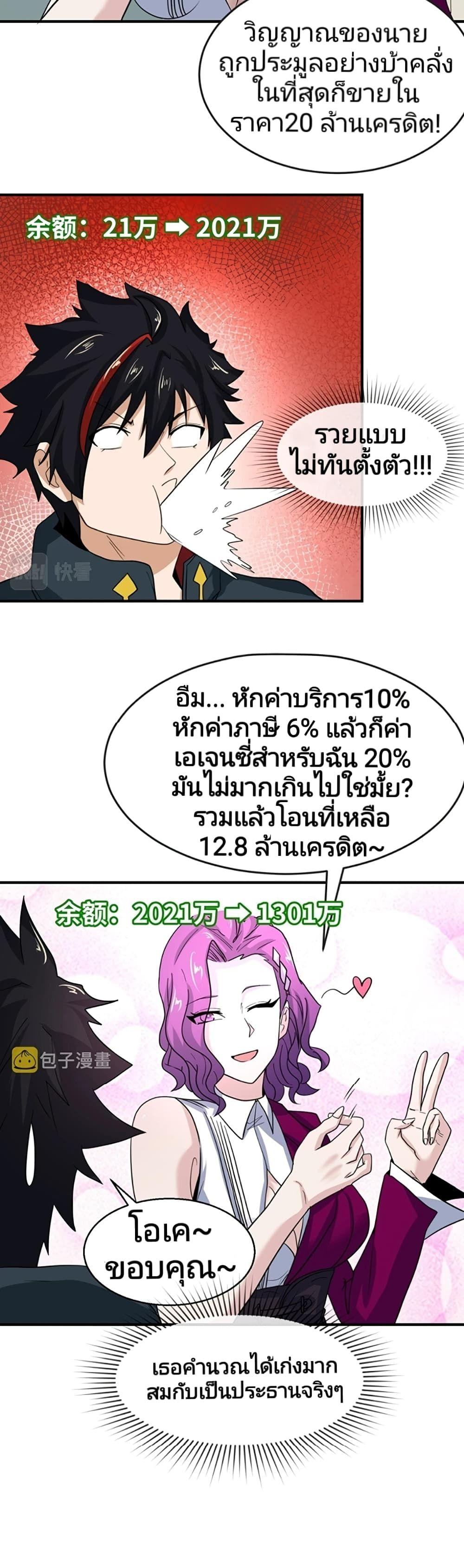 The Age of Ghost Spirits ตอนที่ 21 6