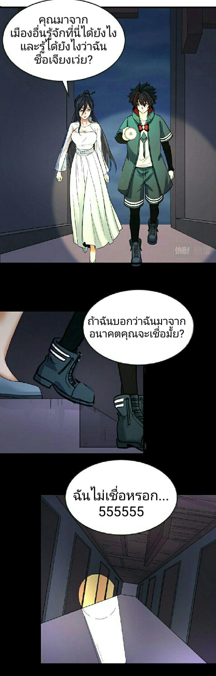 The Age of Ghost Spirits ตอนที่ 63 6