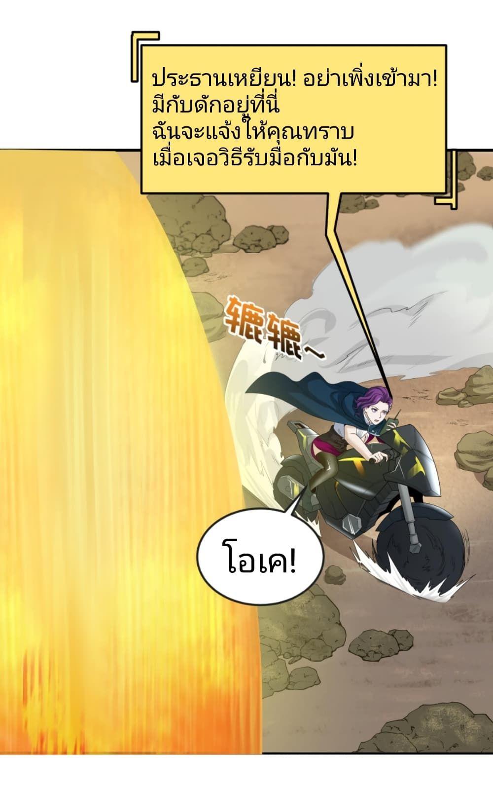 The Age of Ghost Spirits ตอนที่ 37 6