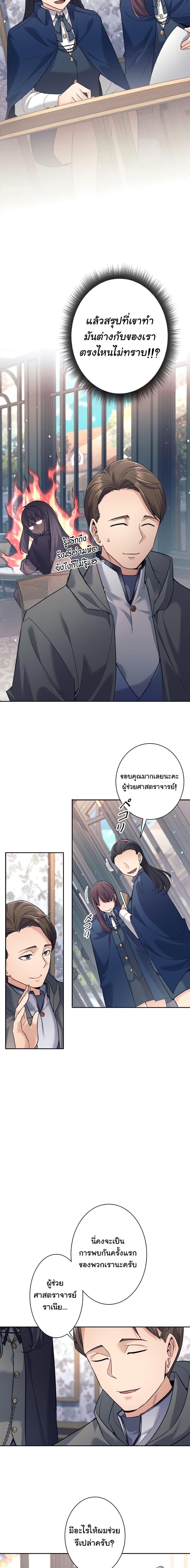 I Quit the Hero’s Party ตอนที่ 17 6