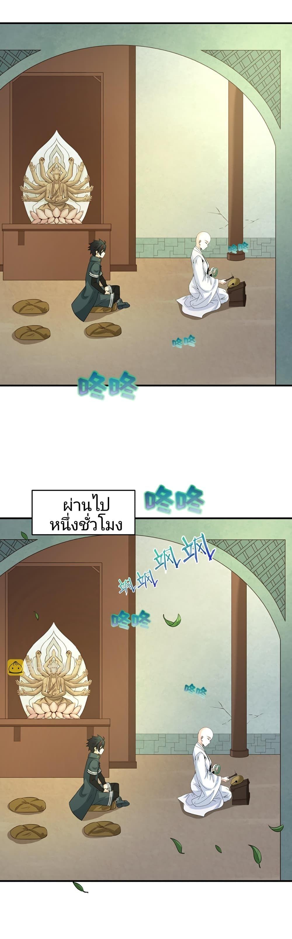 The Age of Ghost Spirits ตอนที่ 45 6